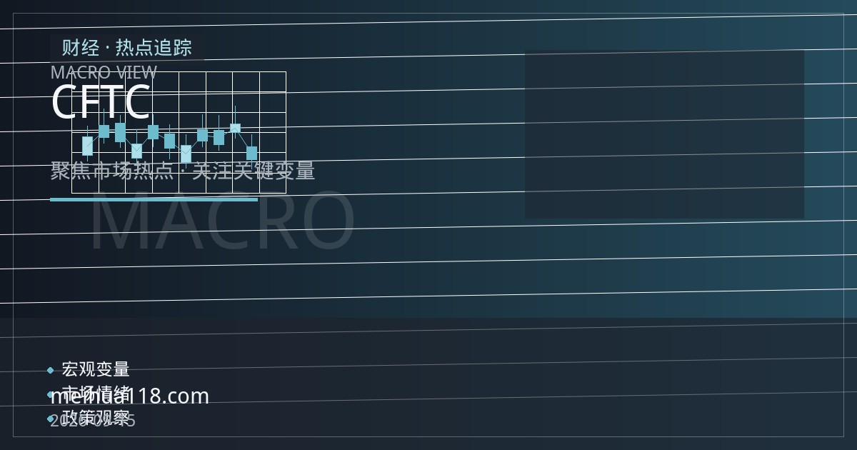 CFTC持仓转谨慎叠加美元震荡：黄金期货多头动能与事件脉络梳理